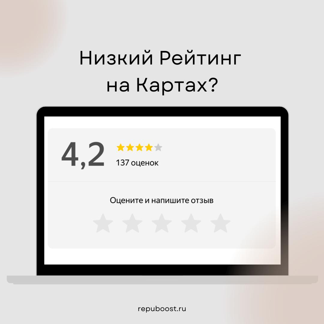 Рейтинг ресторана на Яндекс Картах